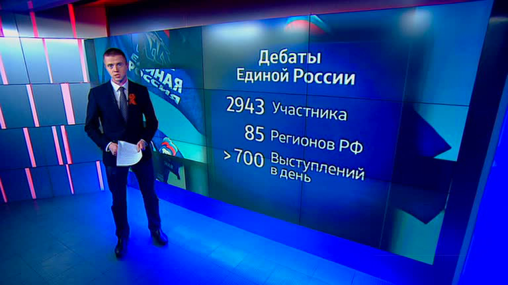 В "Единой России" проходит предпоследний раунд дебатов