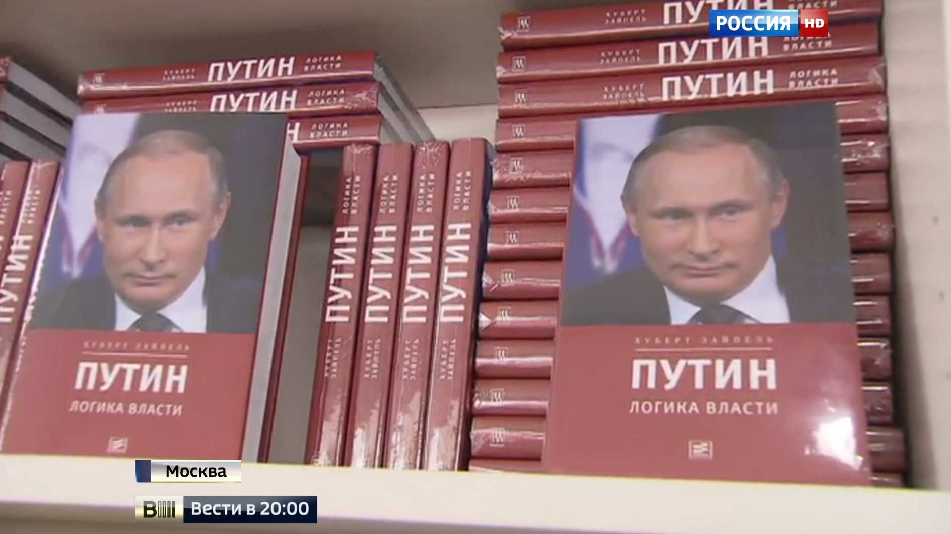 В Москве презентовали книгу немецкого журналиста о Путине