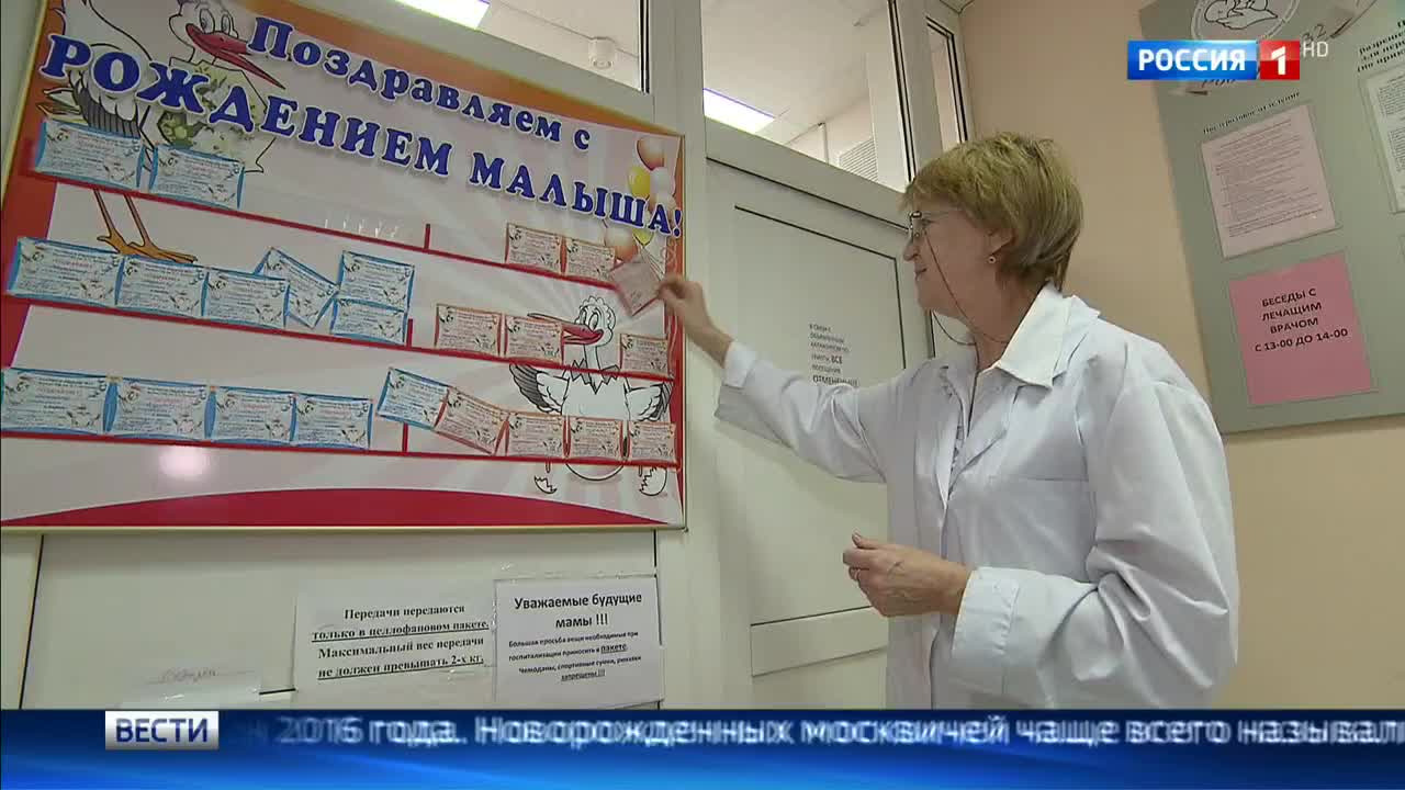 Названы самые популярные и самые редкие имена новорожденных в Москве