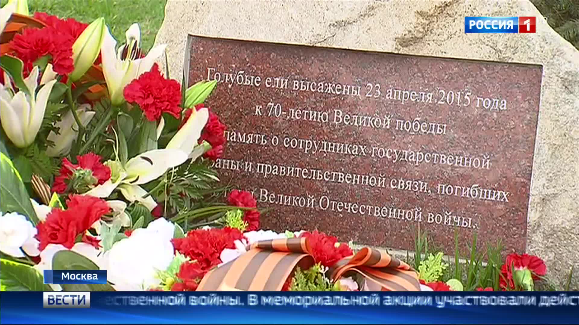 На Поклонке отдали дань памяти погибшим сотрудникам госохраны