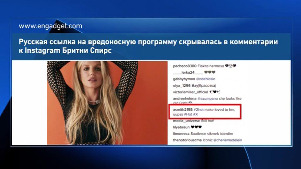 В "Инстаграме" Бритни Спирс откопали гнездилище русских хакеров