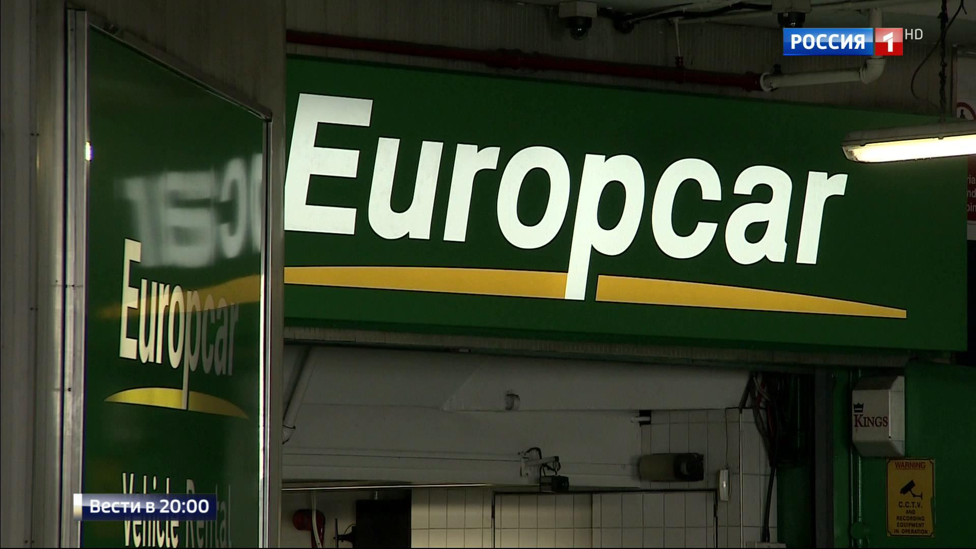 Скандал в Британии: Europcar выставляла туристам фальшивые счета за прокат машин