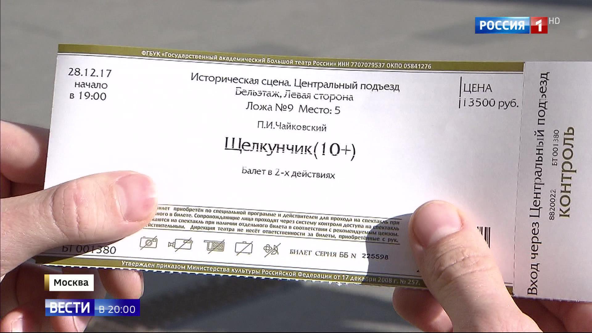 Два билета по паспорту: Большой театр защищается от спекулянтов