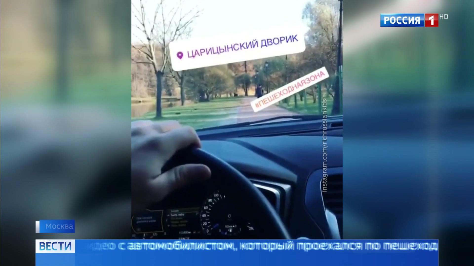 Очередное видео автохамов: за рулем по парку "Царицыно"