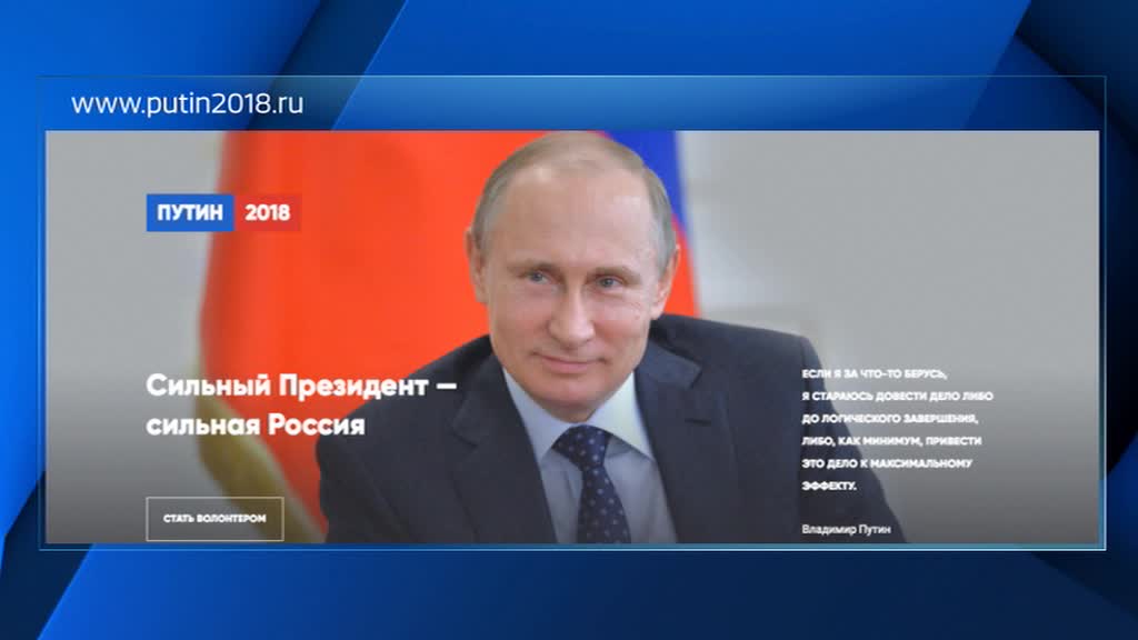 Предвыборный сайт Путина начал работу