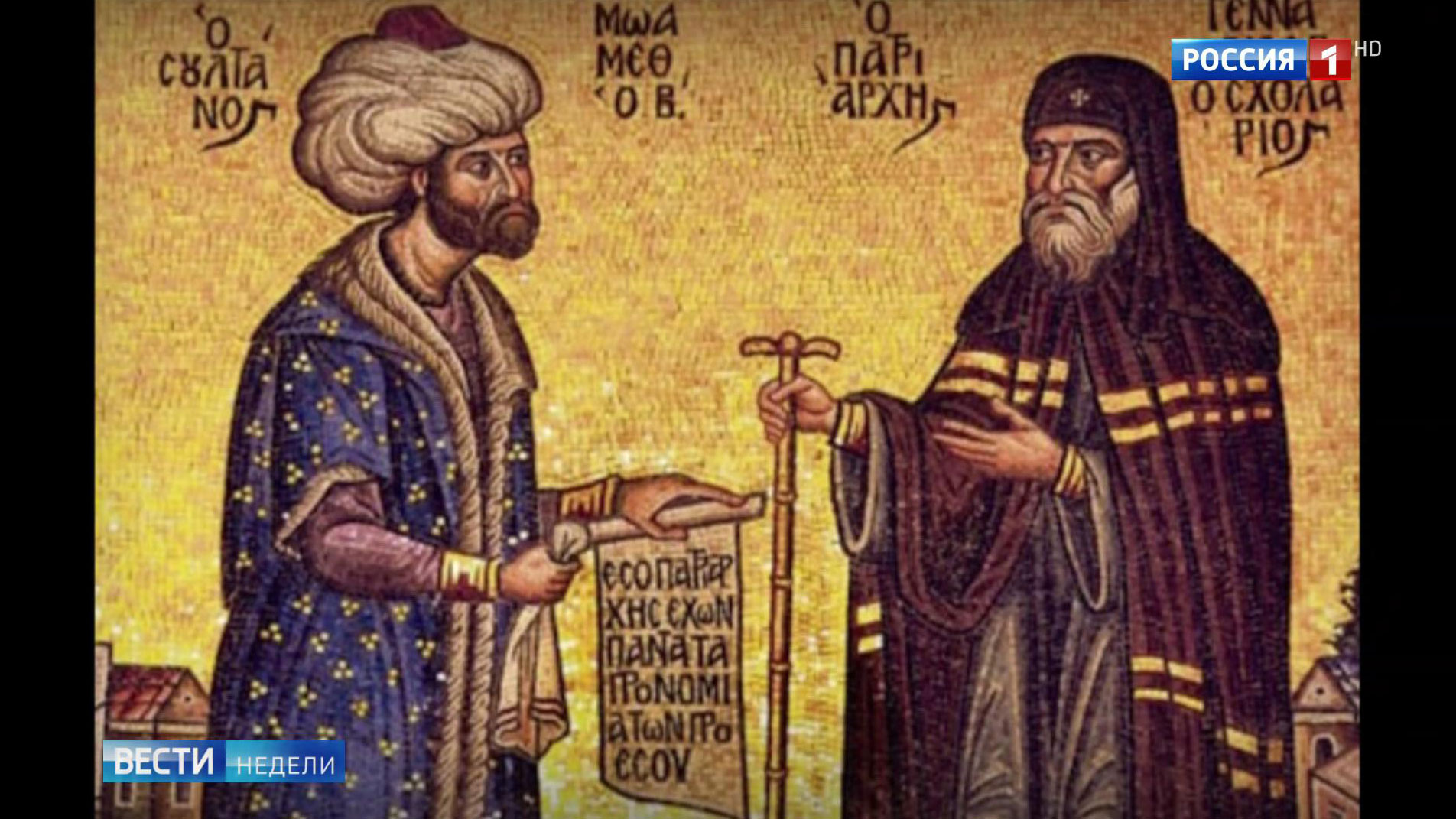 "Операция Афинагор": как США прибрали к рукам Стамбульский патриархат
