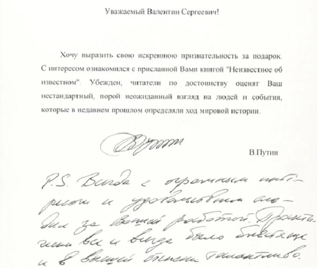 Автограф Путина продан за 340 тысяч рублей