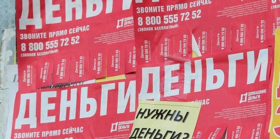 Российские МФО нарастили долю "плохих" займов до 28,7%