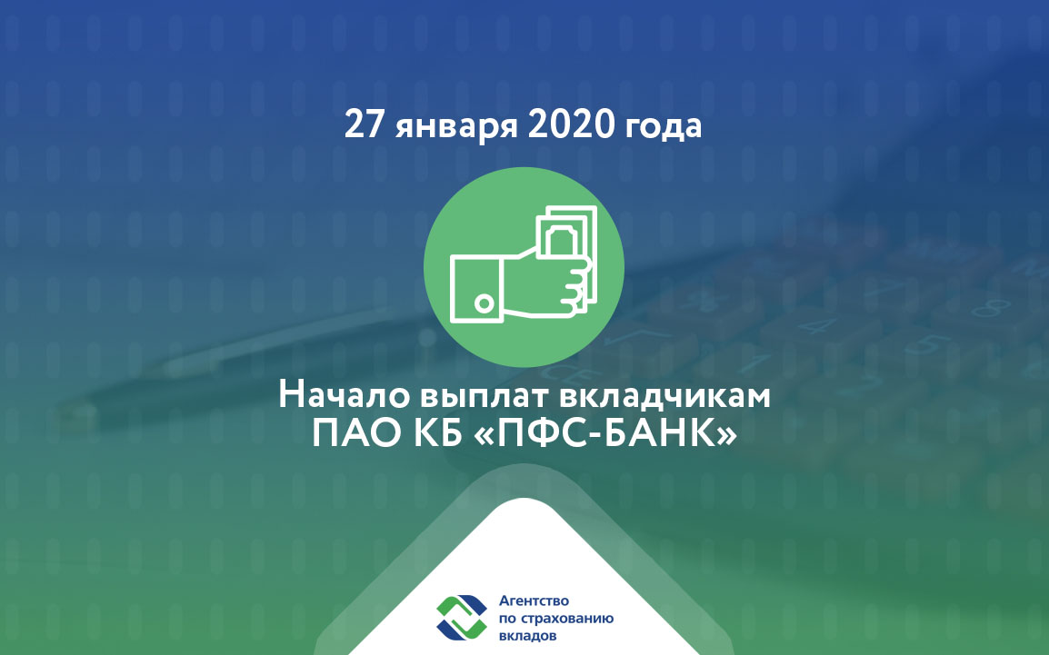 АСВ в январе выплатило 3,7 млрд рублей страхового возмещения для 7,3 тыс. вкладчиков