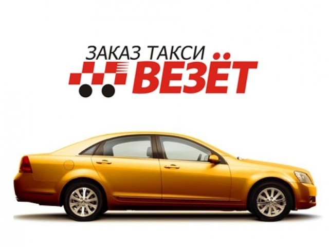 "Яндекс.Такси" вновь подала в ФАС ходатайство о покупке группы "Везет"