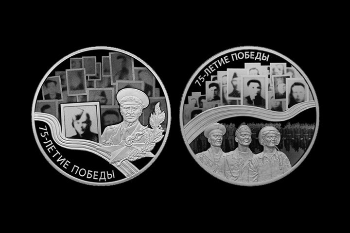Банк России выпустит монеты к 75-летию Победы в Великой Отечественной войне