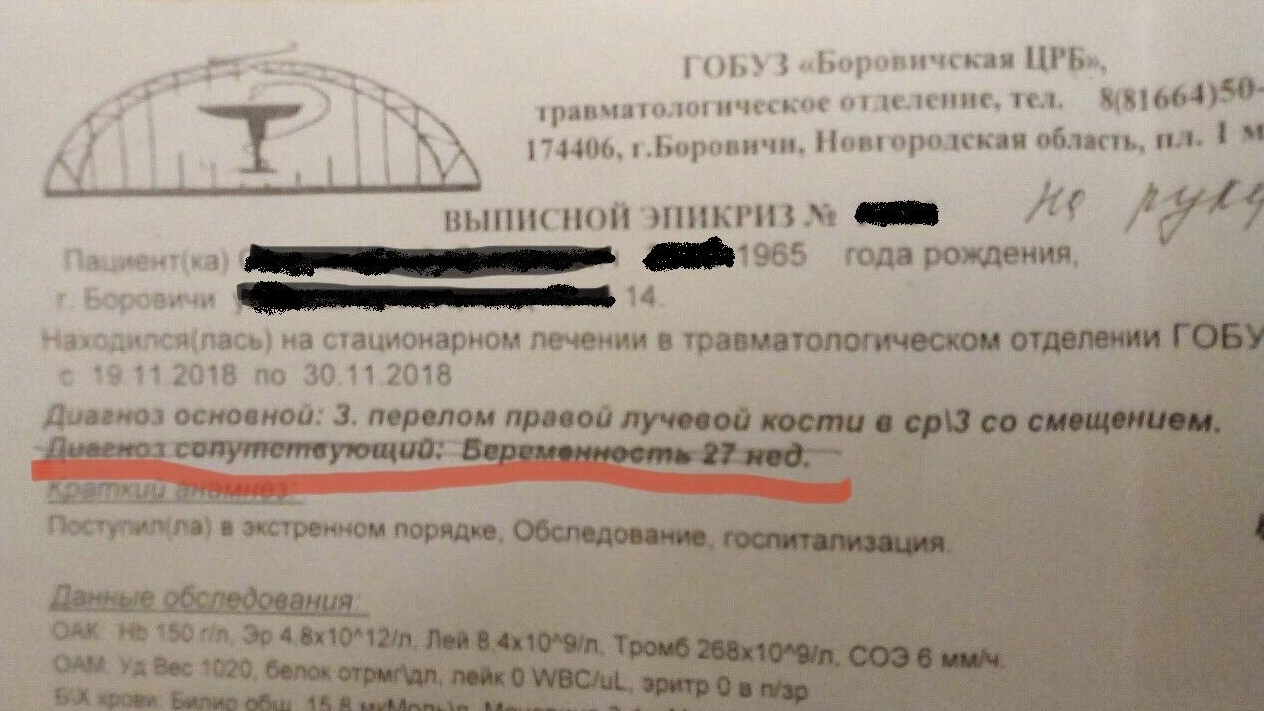 В Боровичах 54-летнему мужчине после перелома руки диагностировали беременность