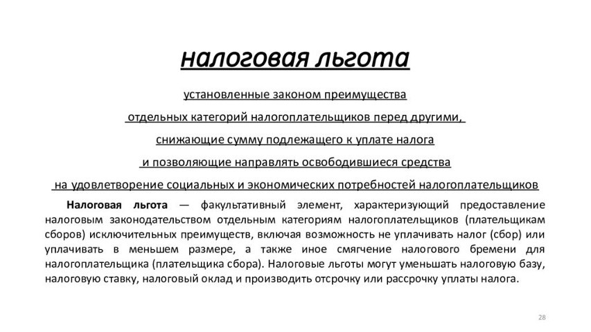 Иностранные компании получают в России больше налоговых льгот, чем российские компании