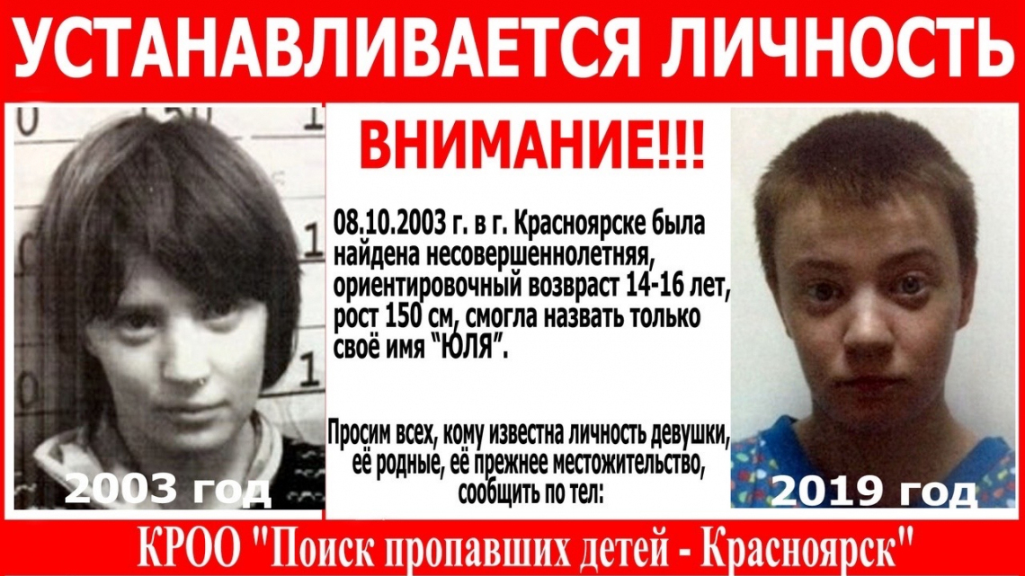Ушла за семечками и не вернулась: девушку нашли спустя 16 лет
