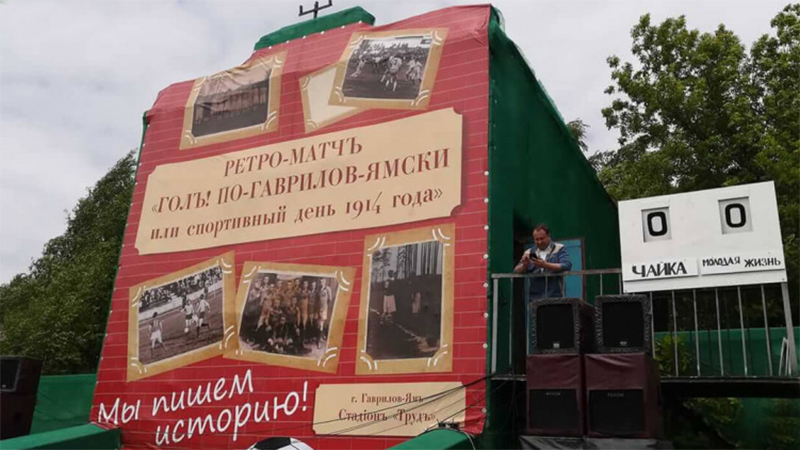 Как 105 лет назад: футбольный ретро-матч пройдет в городе Гаврилов-Ям
