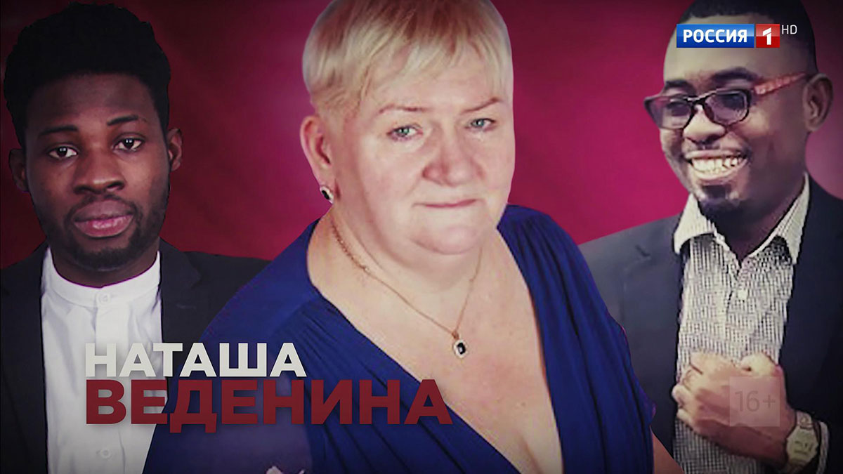 Холодное лето: в Россию приехал новый жених вдовы нигерийского принца