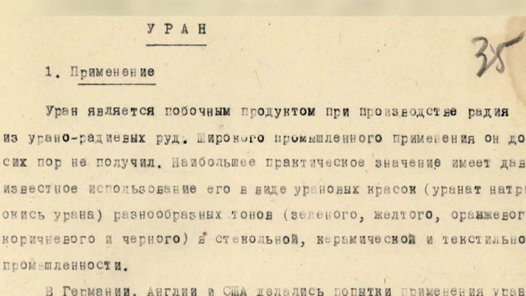 "Росатом" опубликовал материалы о создании первой атомной бомбы в СССР