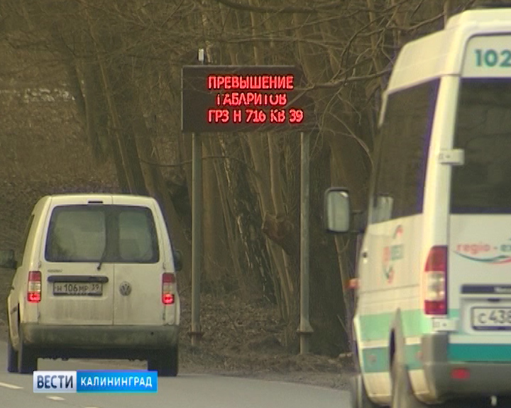 Новая система весогабаритного контроля введена в Калининградском регионе