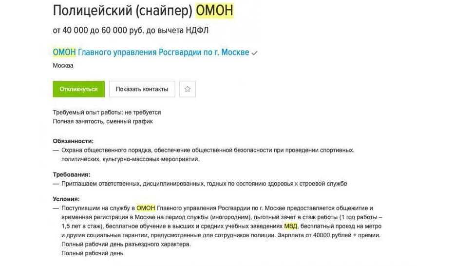 Росгвардия прокомментировала вакансию снайпера для митингов