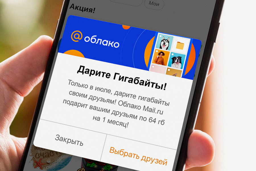 Одноклассники и Облако Mail.ru раздадут гигабайты на витрине подарков
