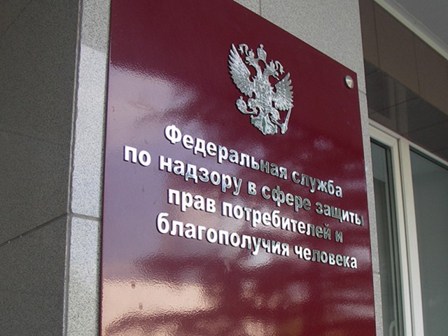 "Роспотребнадзор" запустил Центр по санитарно-эпидемиологическому благополучию населения и защите прав потребителей