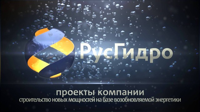 Инвесторы из Англии и АТР раскупили бонды "РусГидро"