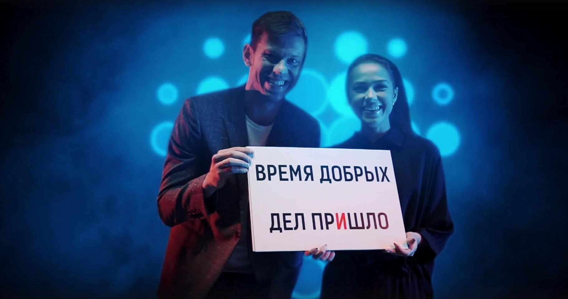 Смолов и Загитова снялись в ролике, посвященному Году добровольца в России