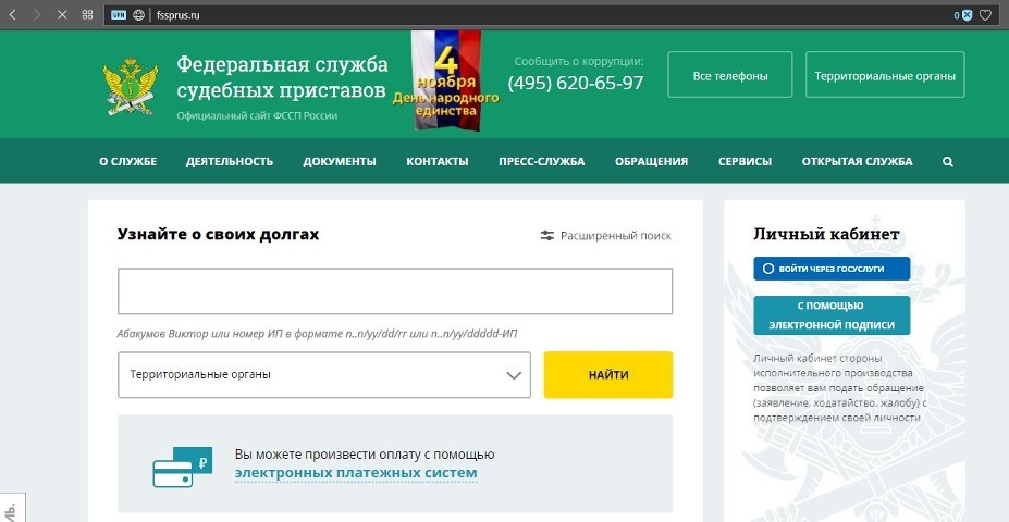 ФССП: 93 тыс. москвичей оказались перед новогодними праздниками невыездными из-за долгов
