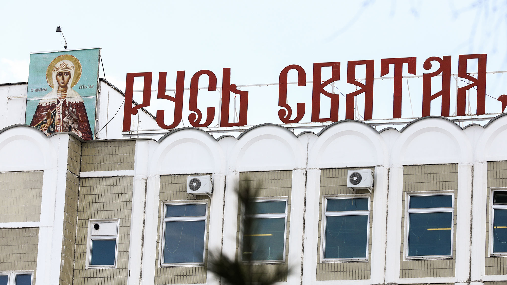 Патриарх назначил исполняющего обязанности гендиректора "Софрина"