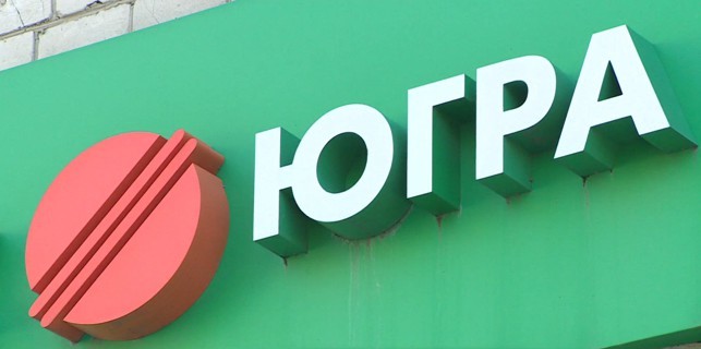 "Дыра" в капитале "Югры" увеличилась до 143 млрд руб
