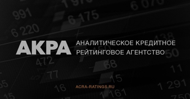 АКРА создало "дочку" для кредитных рисков