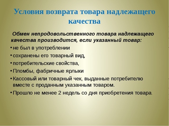Роспотребнадзор разъяснил условия возврата товаров покупателями