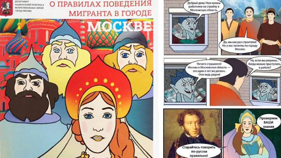 Мэрия Москвы выпустила для мигрантов комиксы с правилами поведения