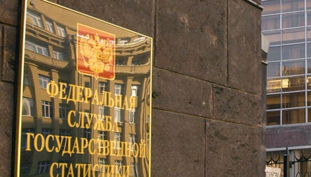 Эксперт: данные Росстата вызывают сомнения