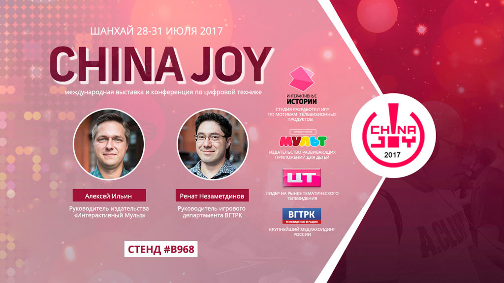 ВГТРК представит семь лучших проектов на крупнейшей игровой выставке в Китае