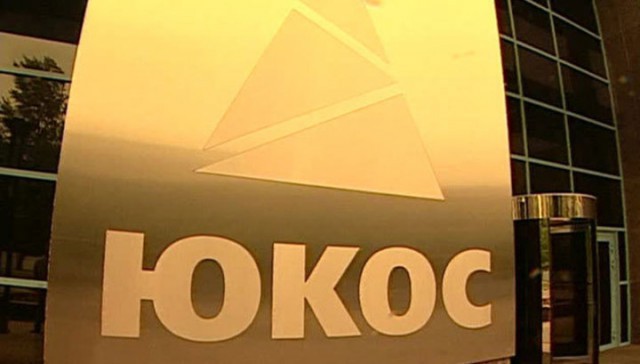 Cуд Швеции защитил Россию в деле ЮКОСа