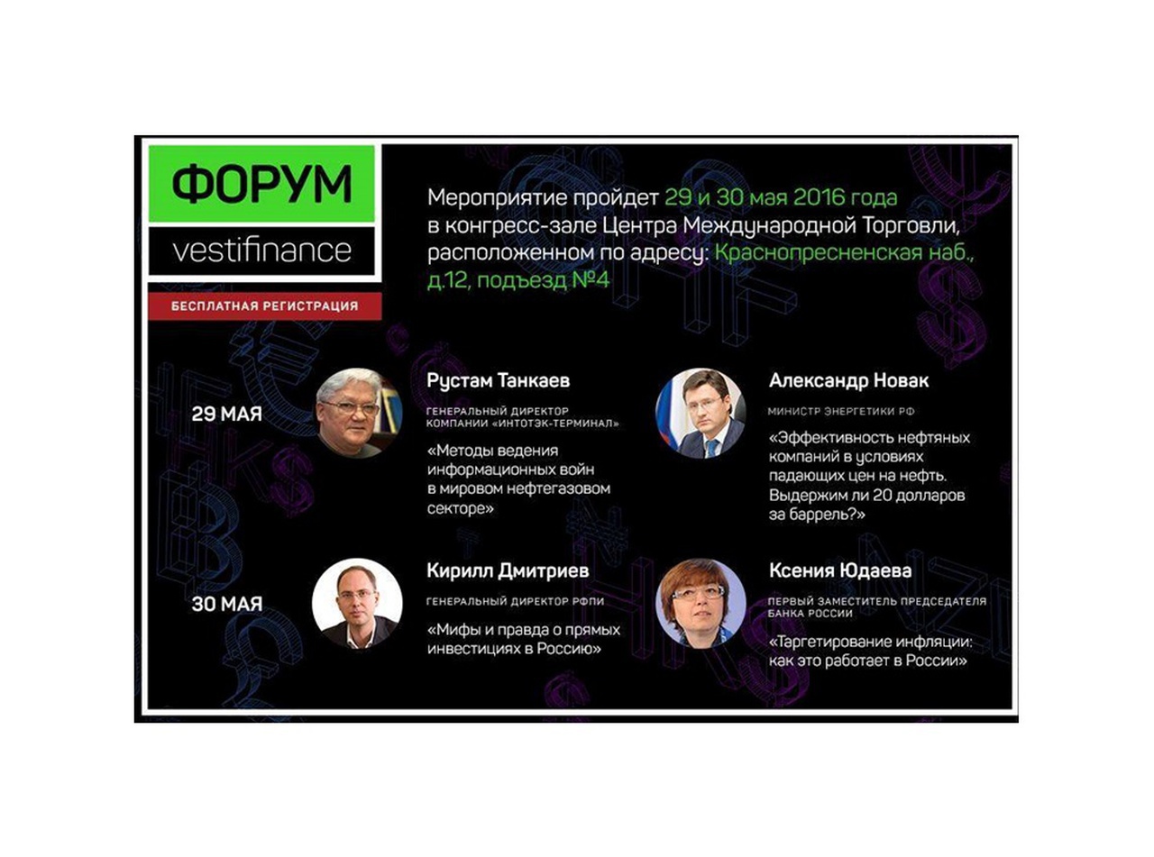 Второй форум VESTIFINANCE