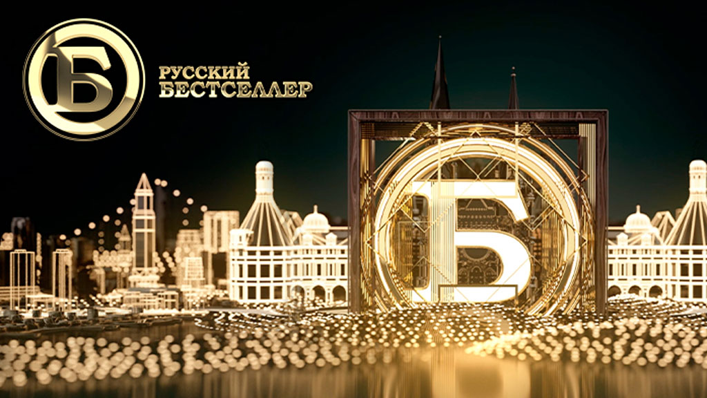 "Русский Бестселлер" отметил день рождения новым дизайном