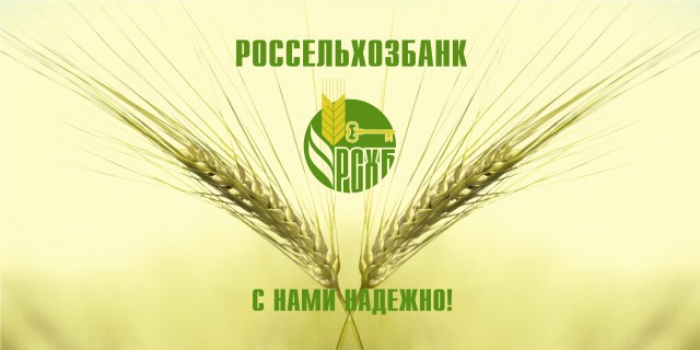 РСХБ сократил долг перед иностранными кредиторами