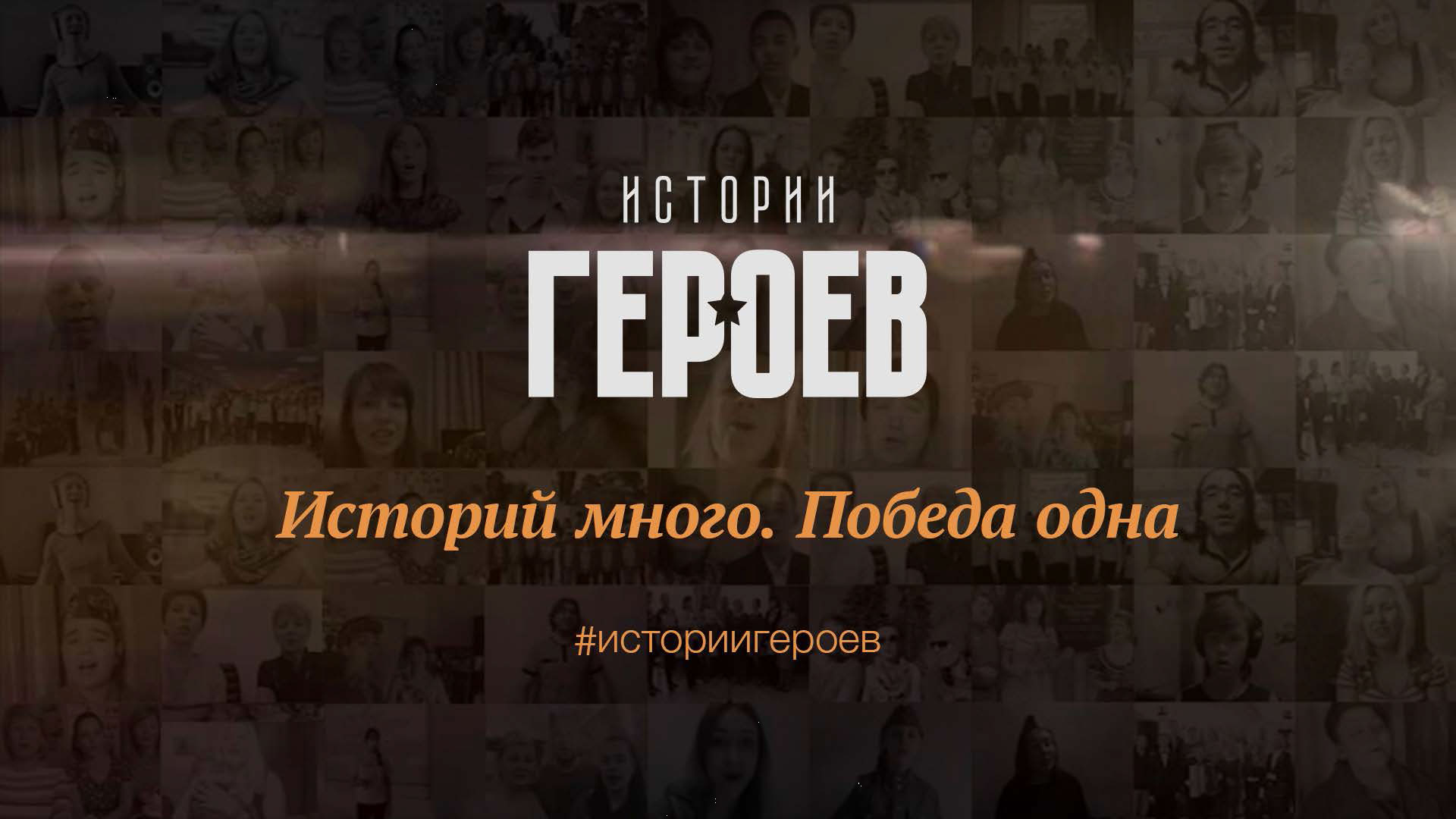 Истории героев: москвичи расскажут о своих родных в годы войны