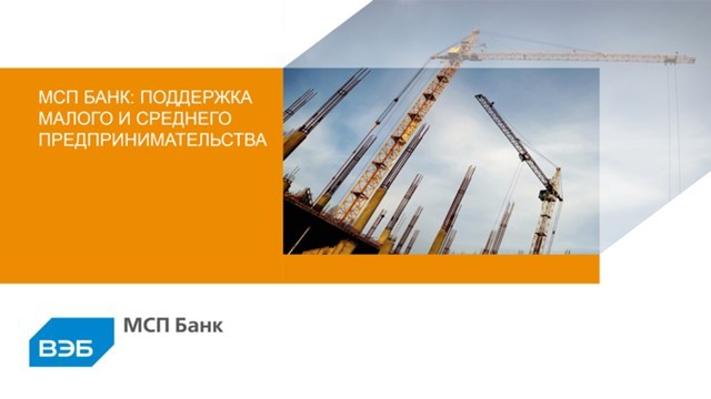 Сбербанк предоставит МСП кредиты по программе "6,5%"