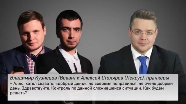 Эхо "Прямой линии": глава Ставрополья убеждал пранкеров, что сам – жертва