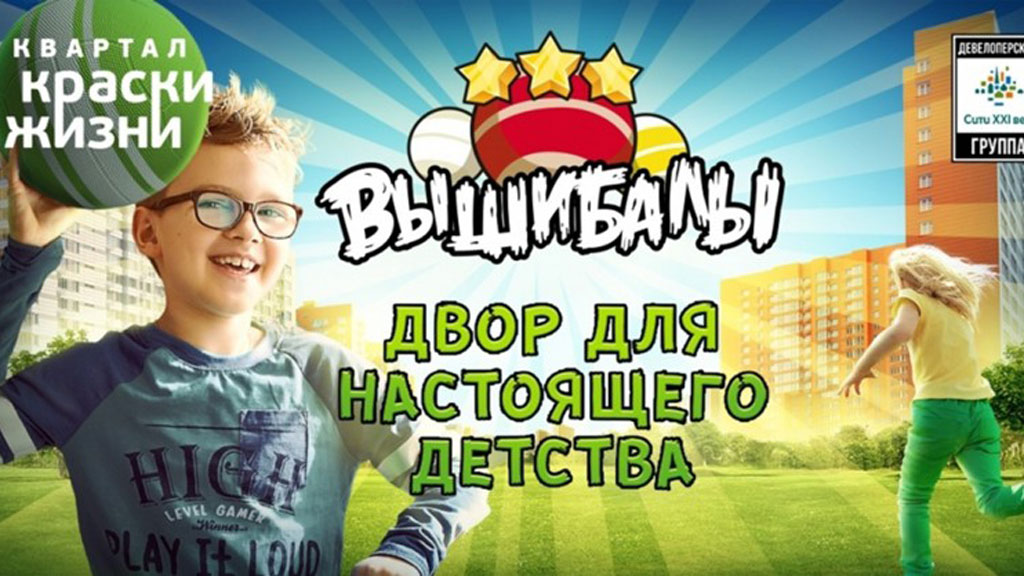 Московский застройщик использует GTA, Minecraft и Angry Birds для рекламы жилого комплекса