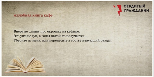 Магазины и рестораны отчитаются по книгам жалоб