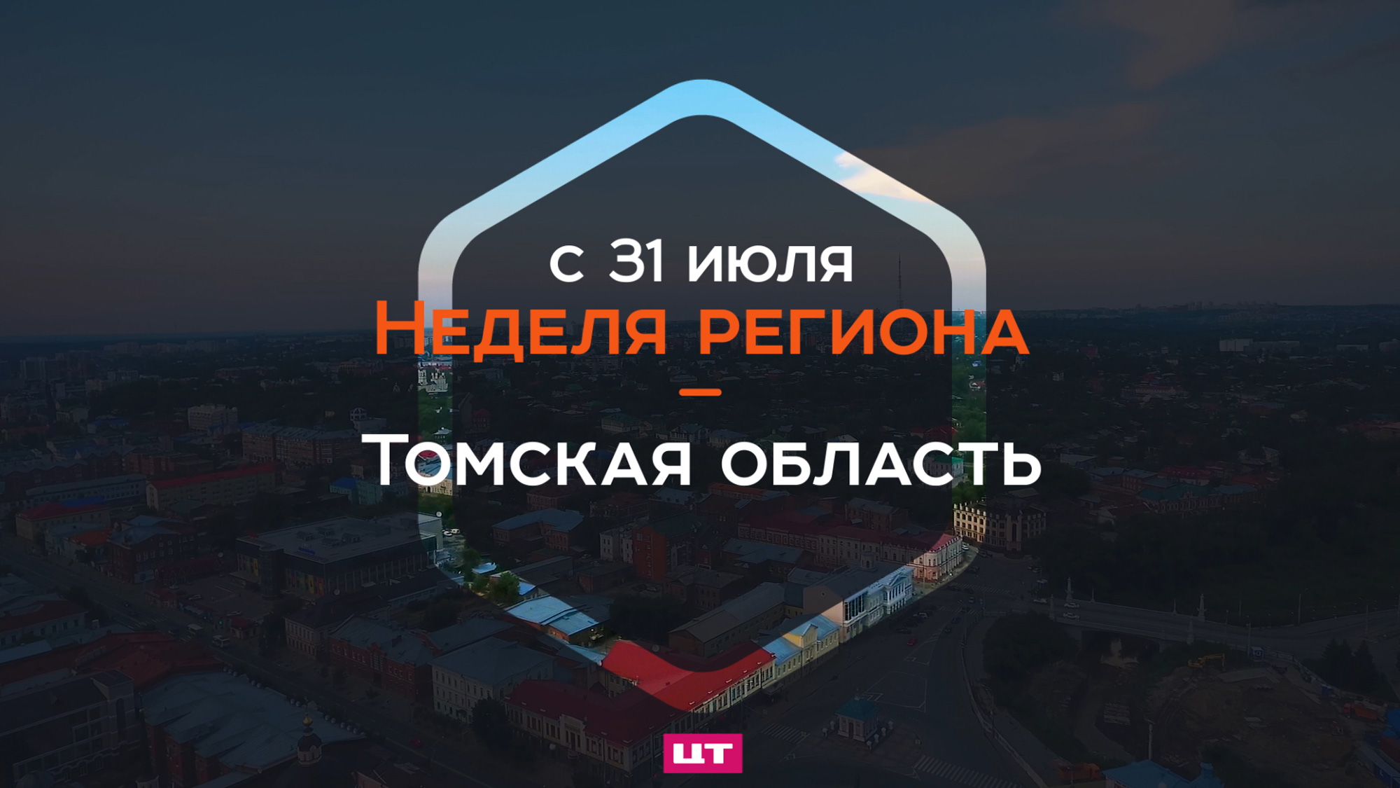Телеканал "Страна" открывает окно в Сибирь