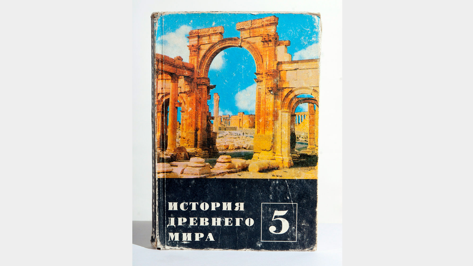 Асаду подарили советский учебник с фото Пальмиры на обложке