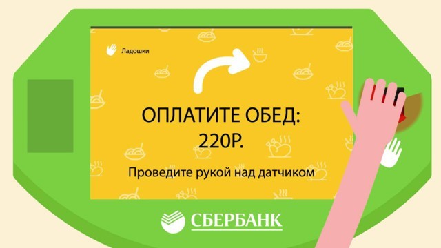 Роскомнадзор: "Ладошки" от Сбербанка опасны