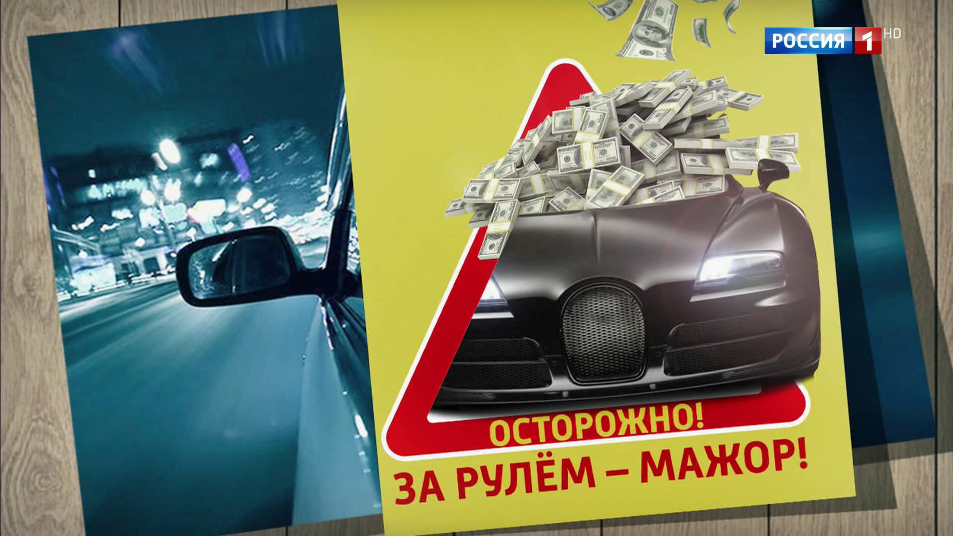 Мажорка: чистосердечное признание отца Мары Багдасарян