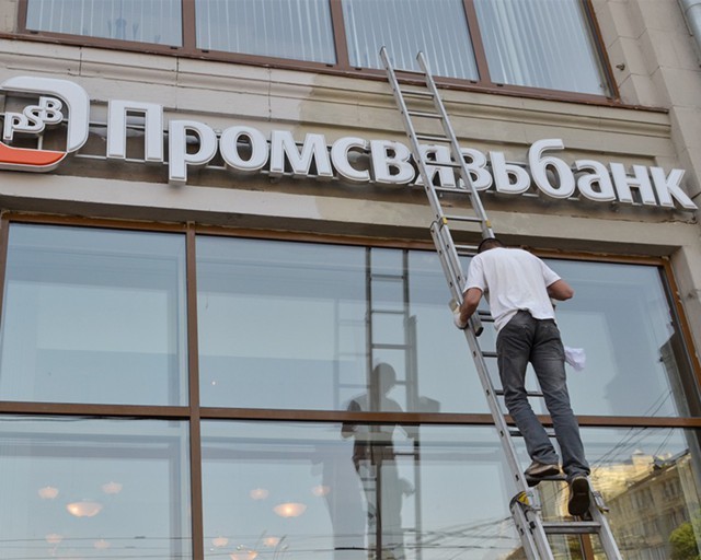 Капитал Промсвязьбанка вырос: продан актив на 8 млрд