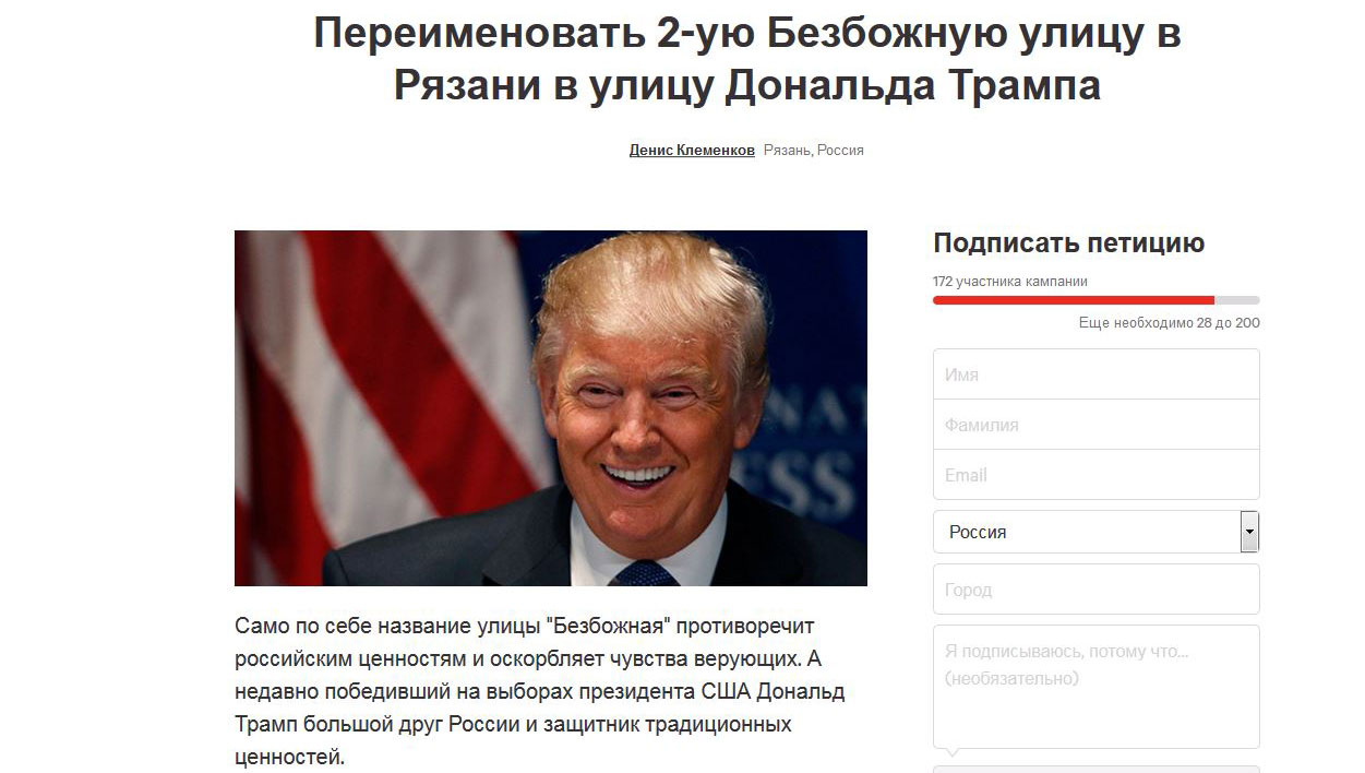В Рязани улицу Безбожную предлагают переименовать в честь Трампа